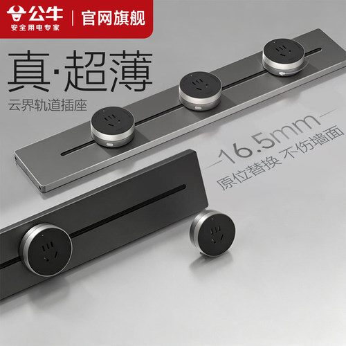 公牛轨道插座移动滑轨厨房餐边柜