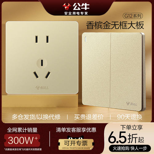 公牛开关插座面板官方旗舰店正品