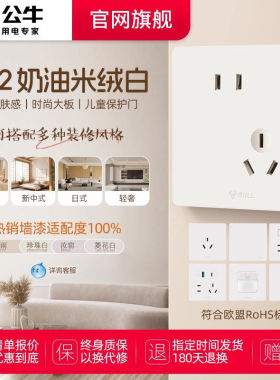 公牛g12米绒白官方旗舰店正品家用五孔墙壁墙上奶油开关插座面板