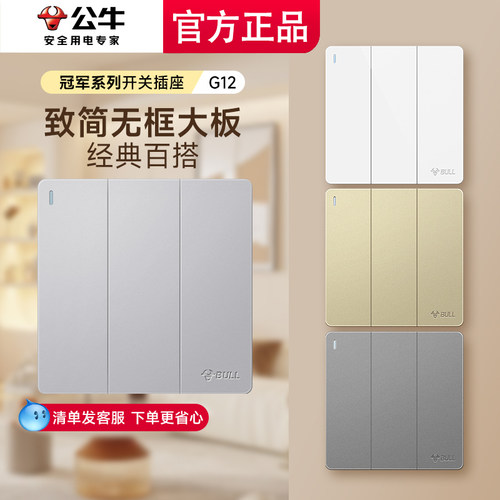 公牛86型暗装单控双控三控开关