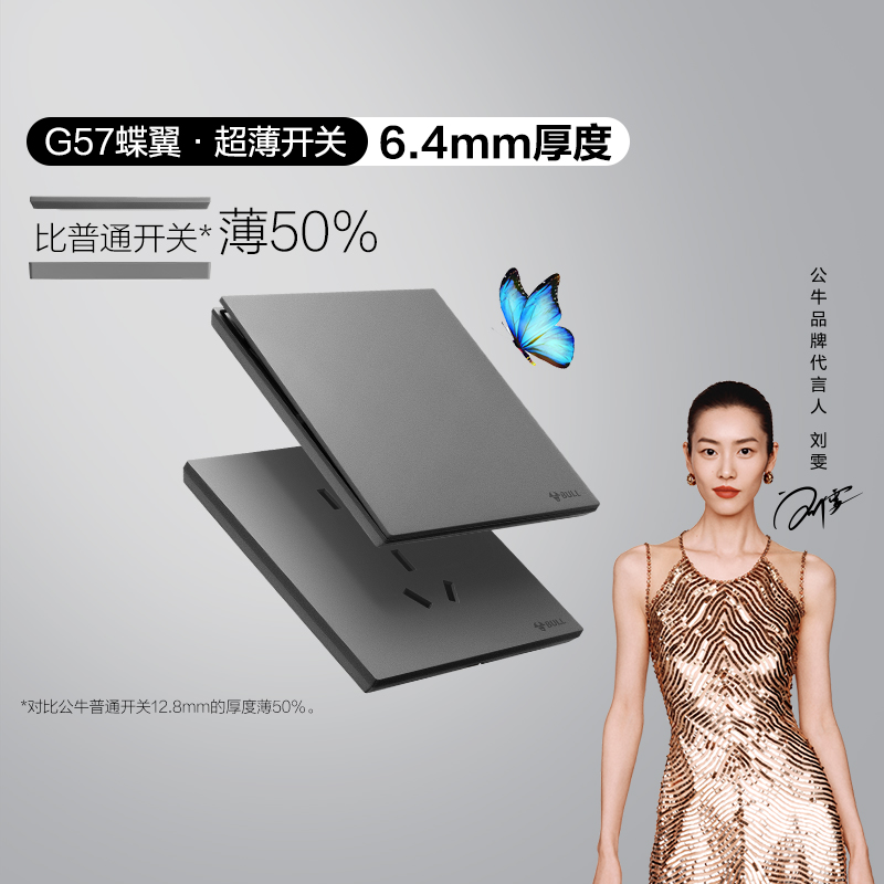 公牛超薄开关插座面板全屋定制