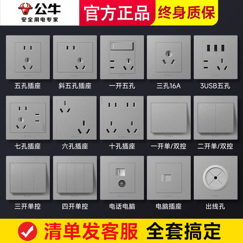 公牛官方旗舰店开关插座面板
