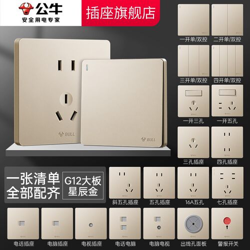 公牛开关插座面板官方旗舰店正品