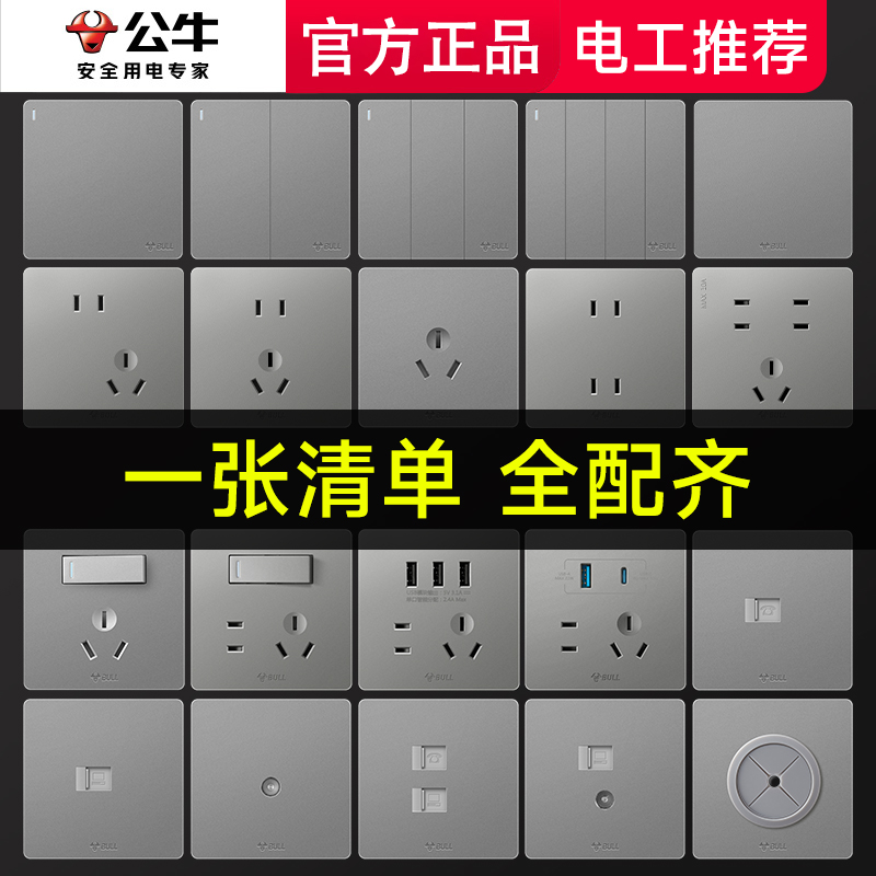 公牛插座开关面板斜五孔十大品牌正品官方旗舰店家用墙壁全屋套餐
