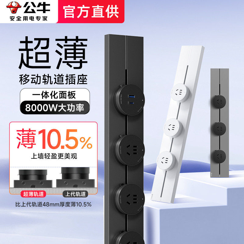 公牛轨道插座滑轨可移动导轨滑动插排餐边柜导轨式厨房插座家用
