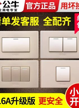 公牛118型一开双控开关面板一位120单开二开双开三开电灯按钮家用