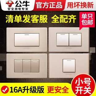 公牛118型一开双控开关面板一位120单开二开双开三开电灯按钮家用