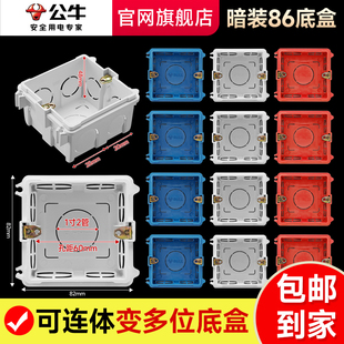公牛86型底盒暗装开关插座电线盒118预埋暗线家用红蓝接线盒暗盒