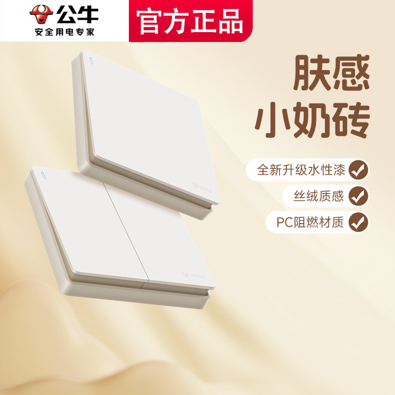 公牛开关插座面板官方旗舰店正品