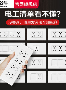 公牛118型开关插座面板墙壁家用9九孔多孔二十孔十五孔暗装带开关