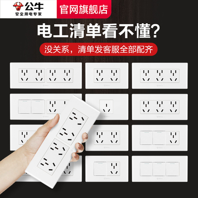 公牛118型开关插座面板墙壁家用9九孔多孔二十孔十五孔暗装带开关