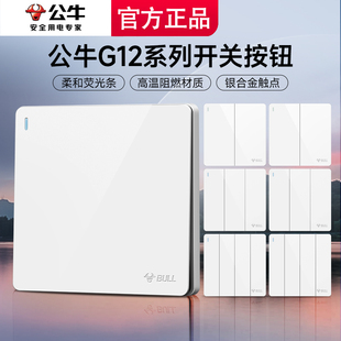 公牛开关面板家用床头电源灯开关按钮双联双控三开四开单开单控