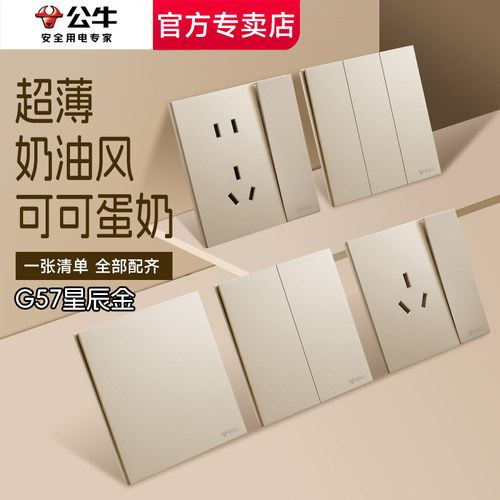 公牛开关插座面板官方旗舰店正品