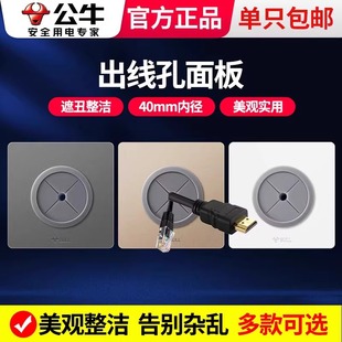 公牛空白面板带出线孔装饰遮挡盖板86型穿线插座假开关堵洞穿孔