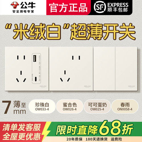 G12米绒白公牛官方旗舰肤感插座