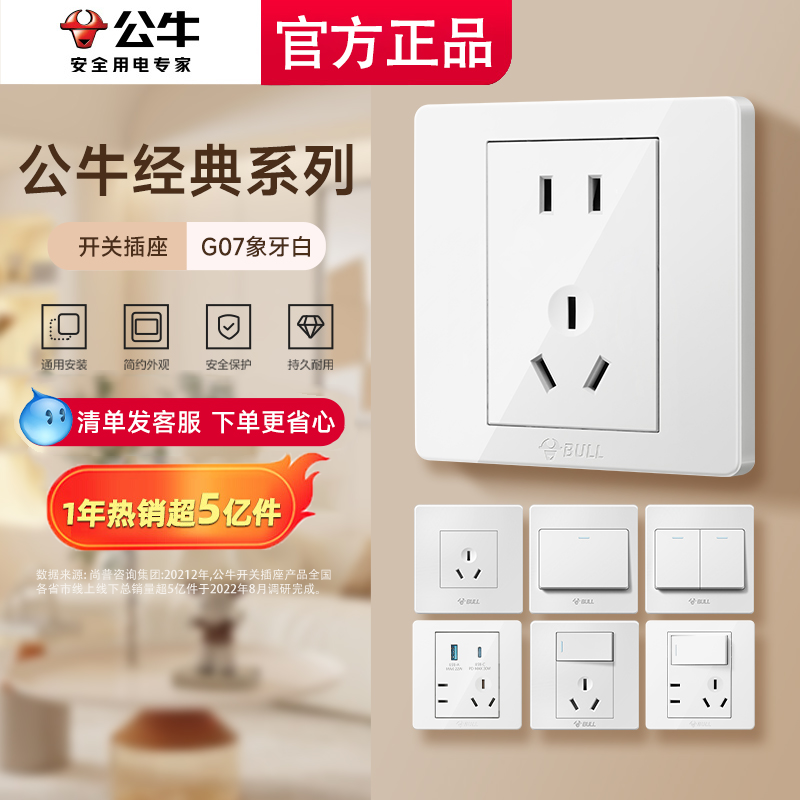 公牛开关插座面板官方旗舰店正品家用五孔墙壁墙上暗装g07象牙白,电子/电工,开关插座套装,淘宝优惠券,粉丝福利购,淘宝优惠卷
