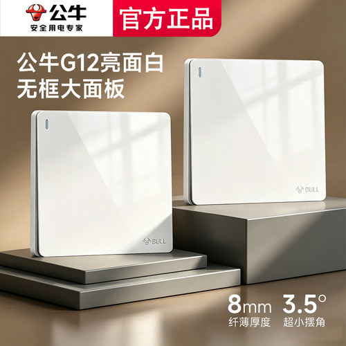 公牛开关面板插座全网爆款