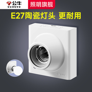 公牛明装E27螺口灯座家用节能螺旋灯头座LED照明灯泡底座灯口插座