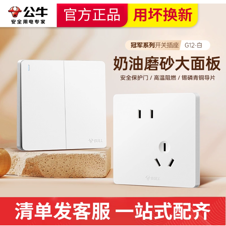 公牛g12暮雪白开关插座面板正品