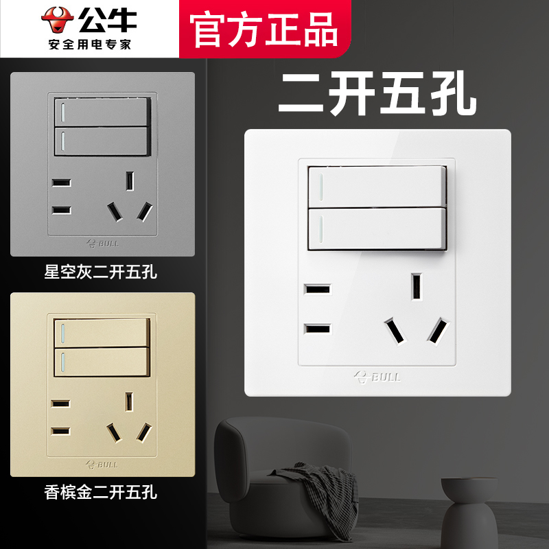 公牛86型二开双控五孔二位开关带插座面板双开两开双联双控2开5孔