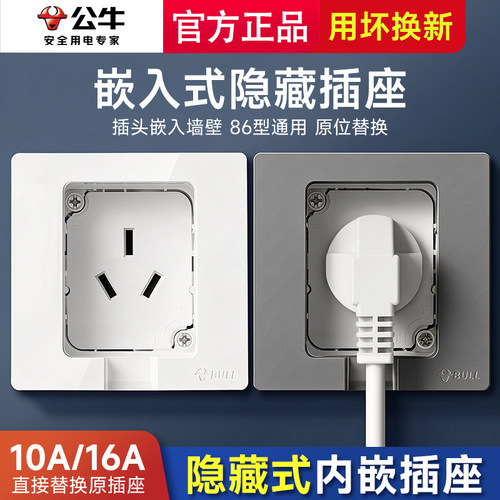 公牛插座冰箱、热水器大功率专用