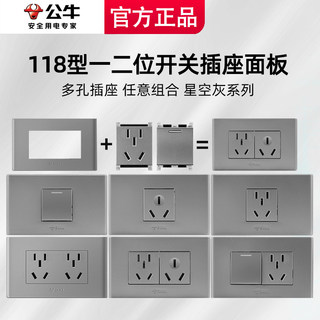 公牛开关插座118型家用暗装墙壁16a空调双开双控5孔多孔usb面板