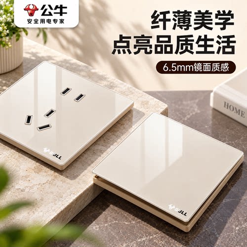 公牛亚克力超薄开关插座玻璃墙壁面板五孔家用奶油风G70奶油金