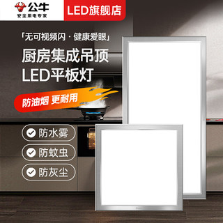 公牛集成吊顶led灯嵌入式30X30卫生间平板灯厨房灯300X600吊顶灯