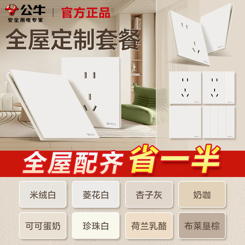 公牛开关插座面板官方旗舰店正品