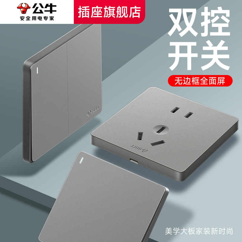 公牛家用86型暗装开关插座面板一开双开双控开关双联2开两开G12灰