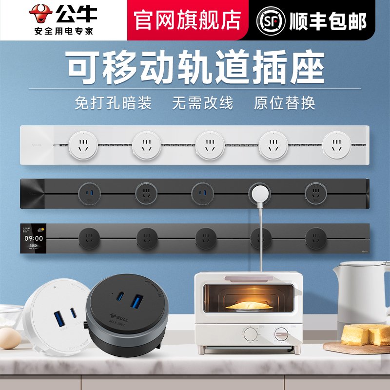 公牛轨道插座升级款减薄带密封条