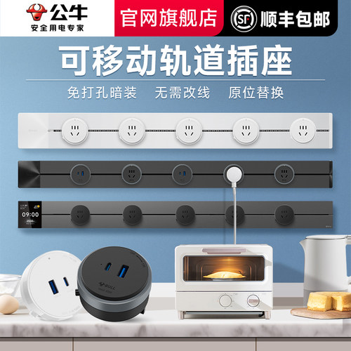 公牛轨道插座升级款减薄带密封条