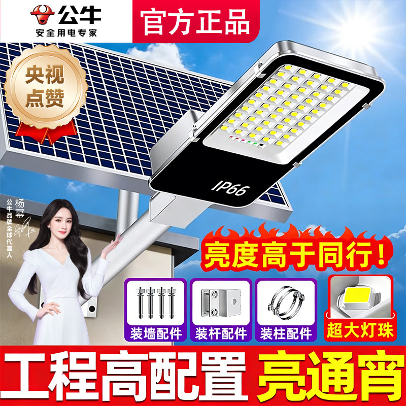 公牛太阳能户外灯家用庭院灯路灯超亮大功率2026新款太阳能照明灯