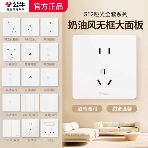 Bull G12 Muxue Bai Switch Spocket Panel Официальный веб -сайт Аутентичный пять -отверстие кремового ветря