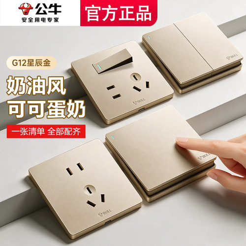 公牛开关插座面板官方旗舰店正品