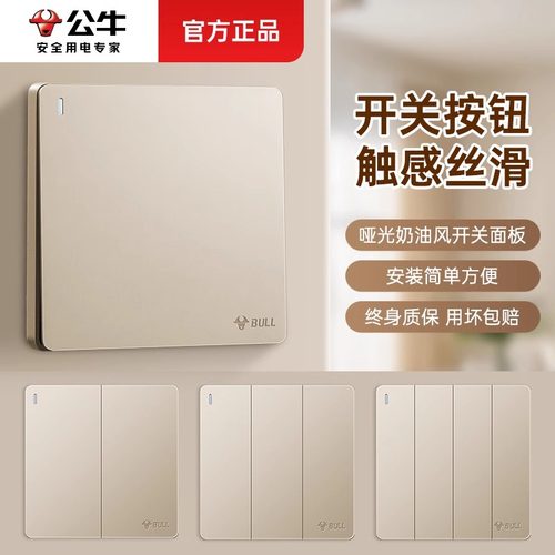 公牛开关插座面板官方旗舰店正品