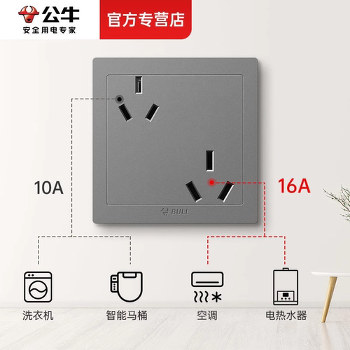 公牛六孔插座大功率86型16a暗装