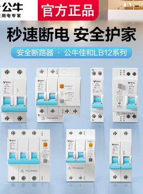 公牛空气开关带漏电保护器LB12断路器家用漏电保护开关漏保32a63a