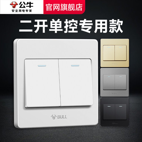 公牛开关插座299-15终身质保