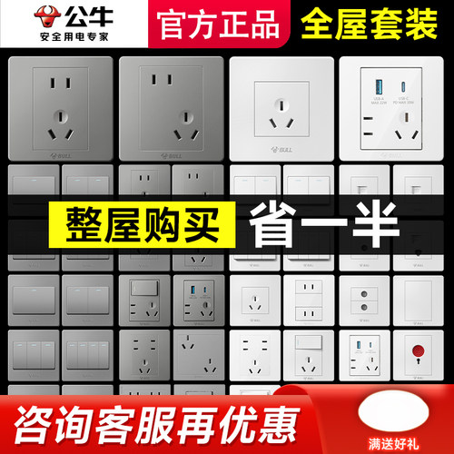 公牛开关插座面板官方旗舰店正品