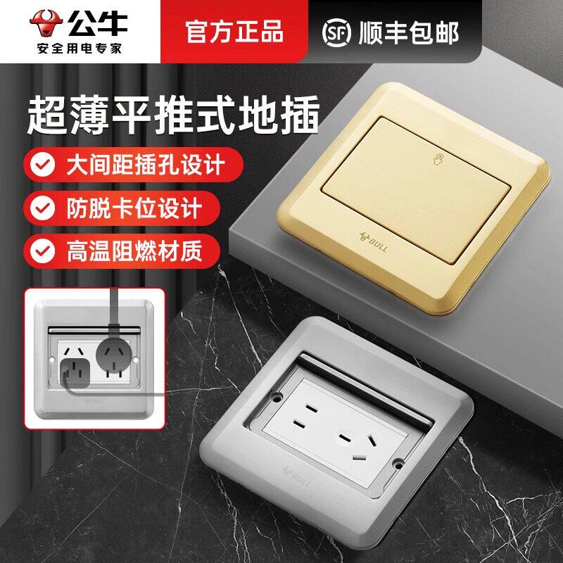 公牛地插纯平隐藏式防水