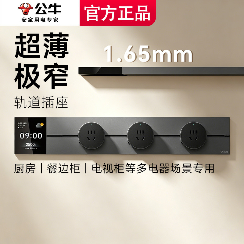 【顺丰次日达】公牛大师轨道插座