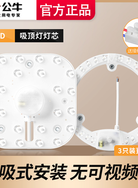 公牛led替换灯磁吸灯贴灯条客厅卧室改造吸顶灯高亮节能灯盘灯芯