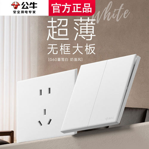 公牛G60暮雪白开关超薄开关五孔