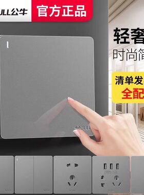 公牛单开双控开关面板家用双开开关双开五孔插座两一二三位灯按钮