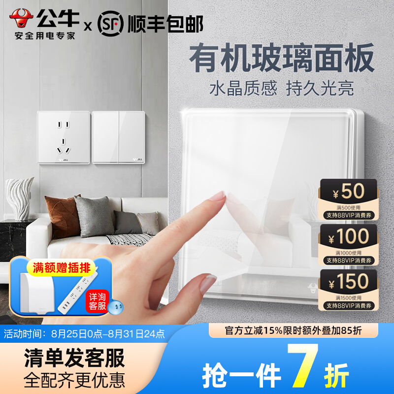 公牛亚克力镜面开关插座G50同款