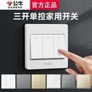 公牛三开单控墙壁开关插座面板三联三控三位3控家用装 86按钮 暗装