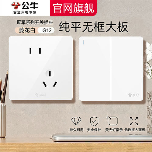 公牛开关插座面板官方旗舰店g12
