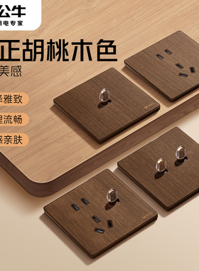 公牛开关插座面板官方旗舰店正品家用五孔胡桃木纹复中古拨杆G70