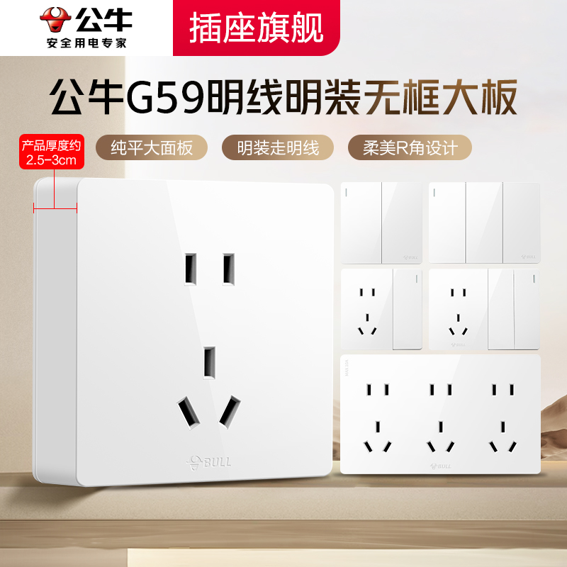 潮流精品，品质保证，明装，明装插座